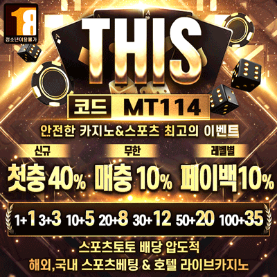 토토사이트 디스 MT114